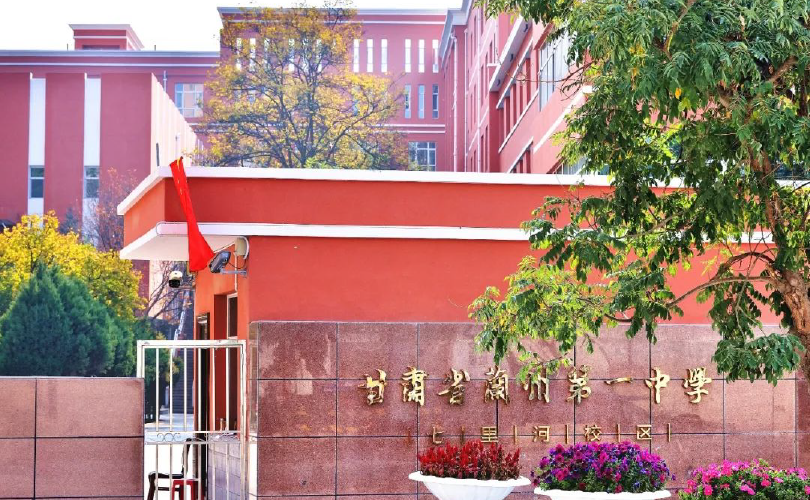 甘肅省蘭州第一中學(xué)實(shí)驗(yàn)室準(zhǔn)備室 甘肅省蘭州第一中學(xué)實(shí)驗(yàn)室準(zhǔn)備室