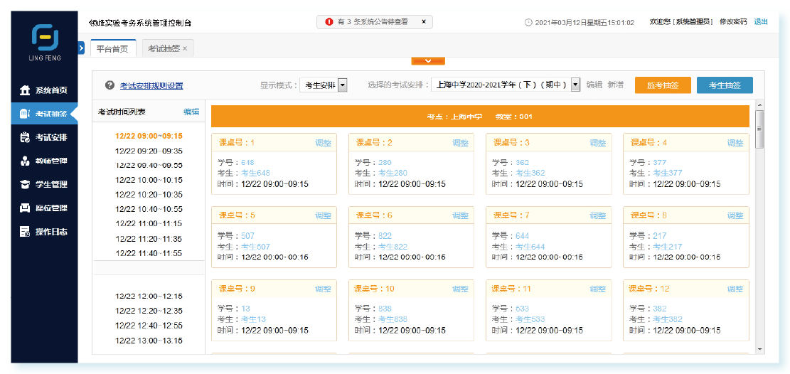 上海領峰——考試系統(tǒng)(考前管理) 上海領峰——考試系統(tǒng)(考前管理)