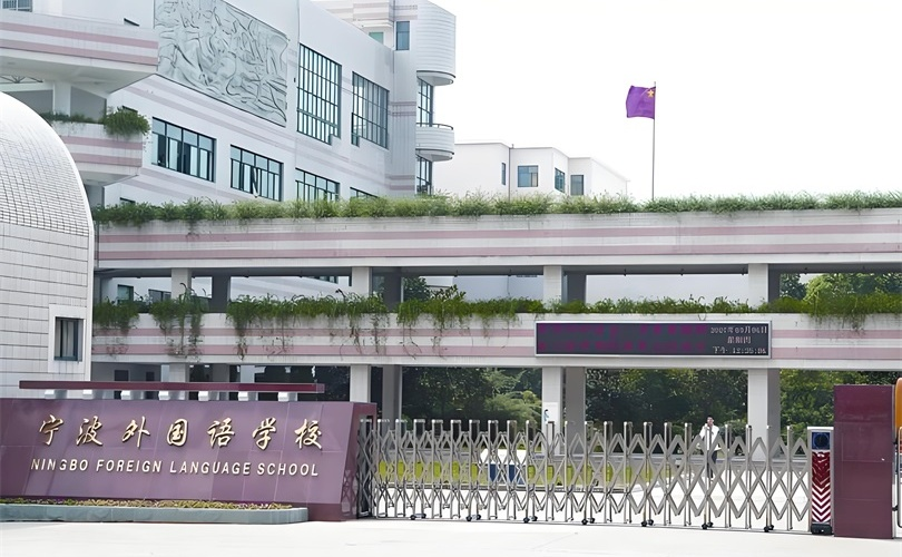 浙江寧波外國語學(xué)校 (1)_看圖王_看圖王 浙江寧波外國語學(xué)校 (1)_看圖王_看圖王